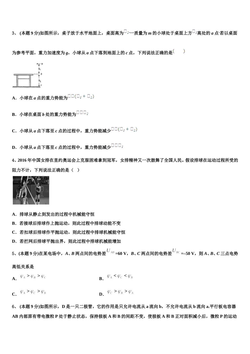 2025届甘肃省镇原县镇原中学物理高一第二学期期末学业水平测试模拟试题含解析_第2页