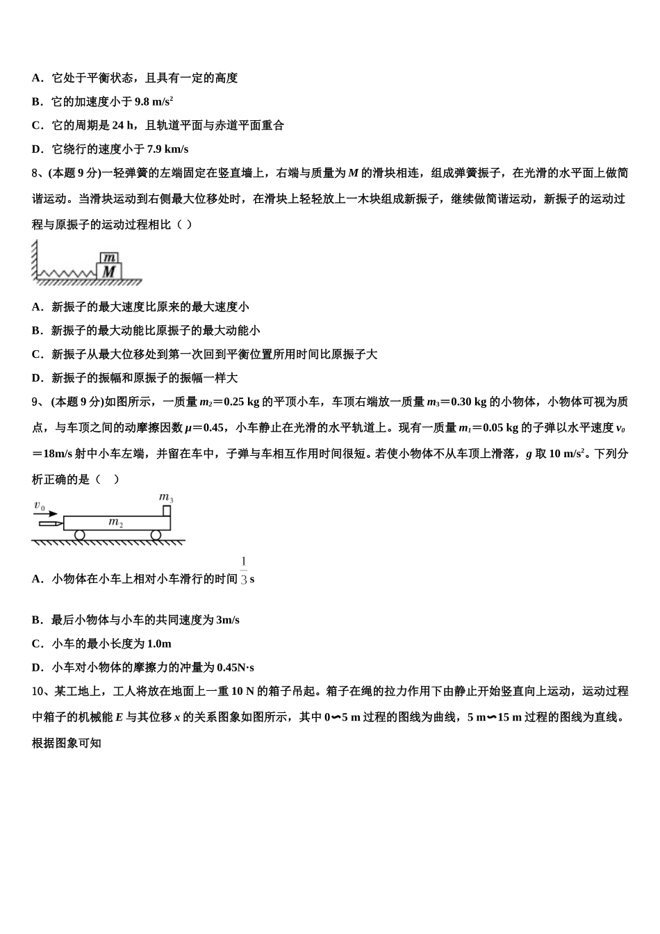 2024-2025学年甘肃省白银市第九中学物理高一第二学期期末调研模拟试题含解析_第3页