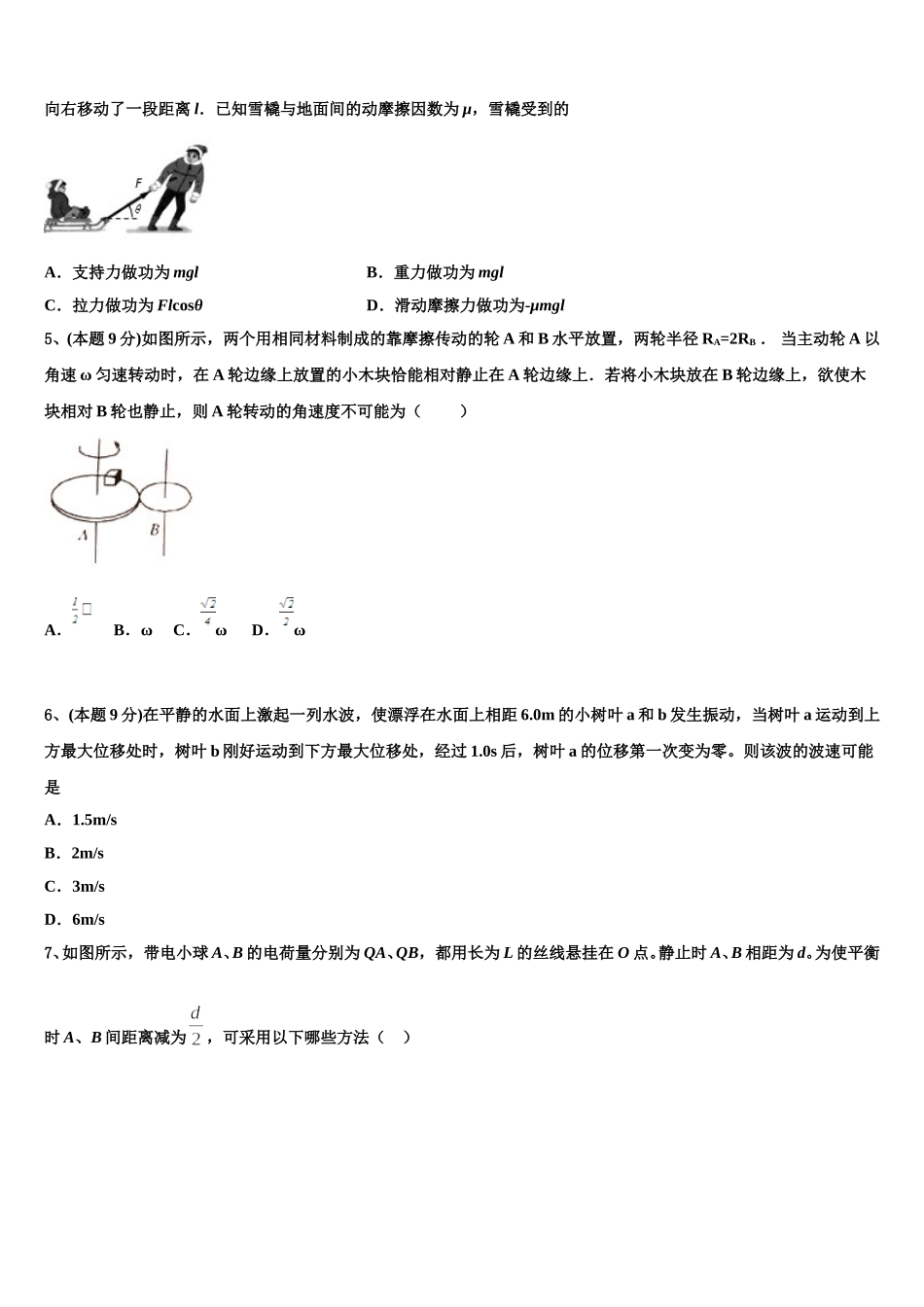 2024-2025学年金川公司第一高级中学物理高一第二学期期末学业水平测试试题含解析_第2页