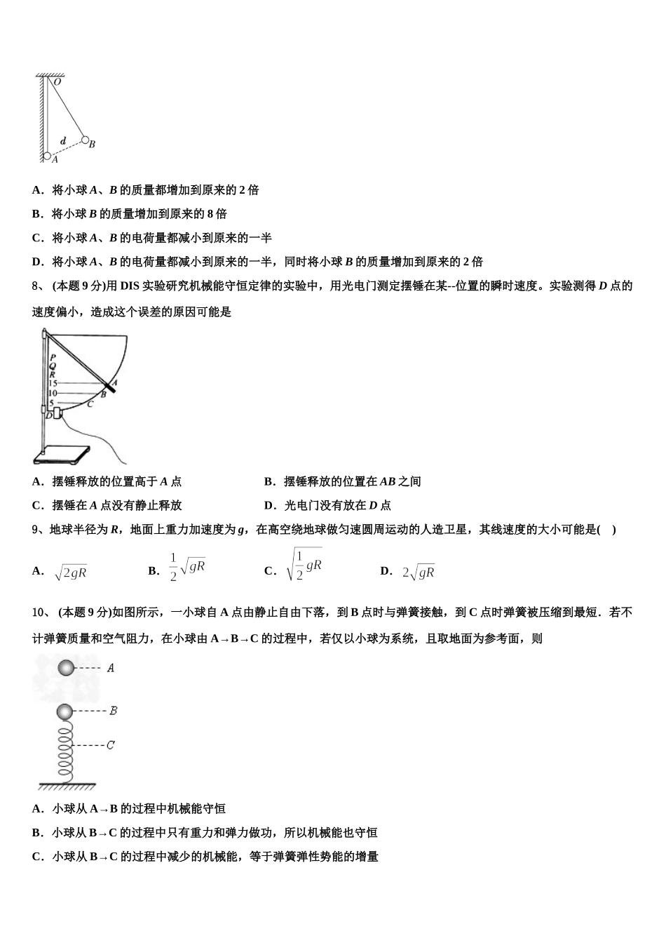 2024-2025学年金川公司第一高级中学物理高一第二学期期末学业水平测试试题含解析_第3页