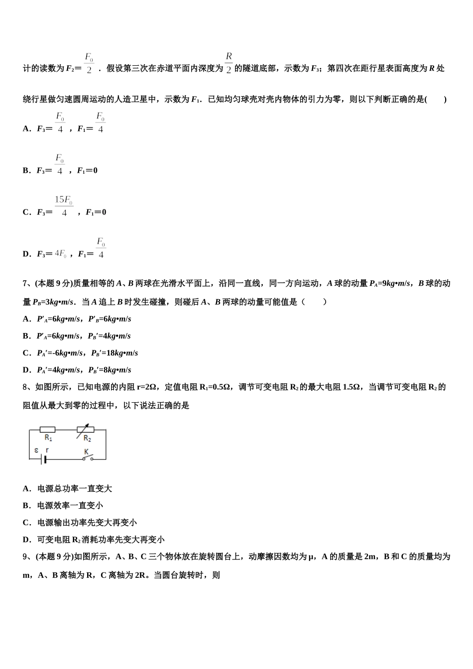 甘肃省静宁一中2025届物理高一第二学期期末达标测试试题含解析_第2页