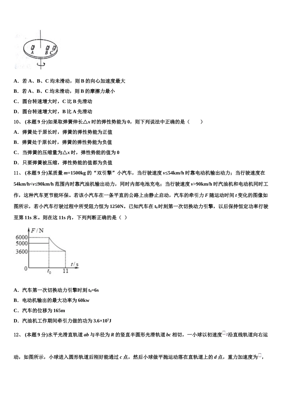 甘肃省静宁一中2025届物理高一第二学期期末达标测试试题含解析_第3页