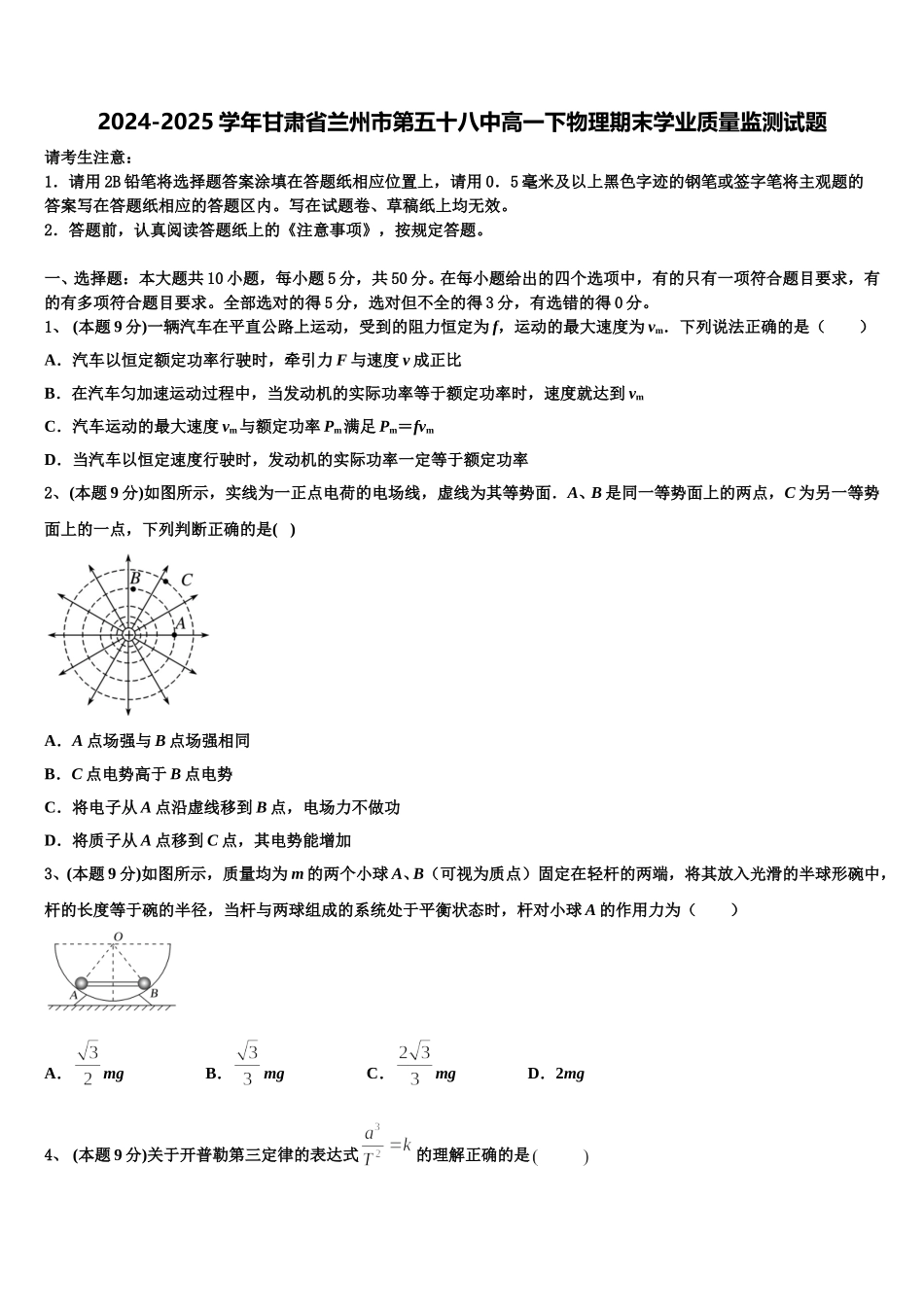 2024-2025学年甘肃省兰州市第五十八中高一下物理期末学业质量监测试题含解析_第1页