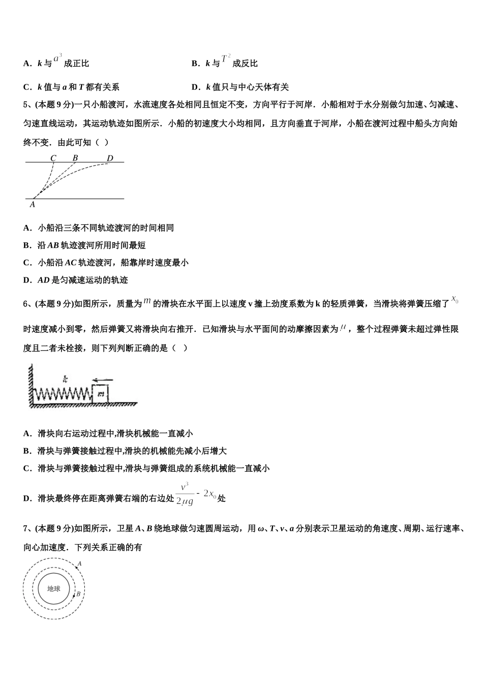 2024-2025学年甘肃省兰州市第五十八中高一下物理期末学业质量监测试题含解析_第2页