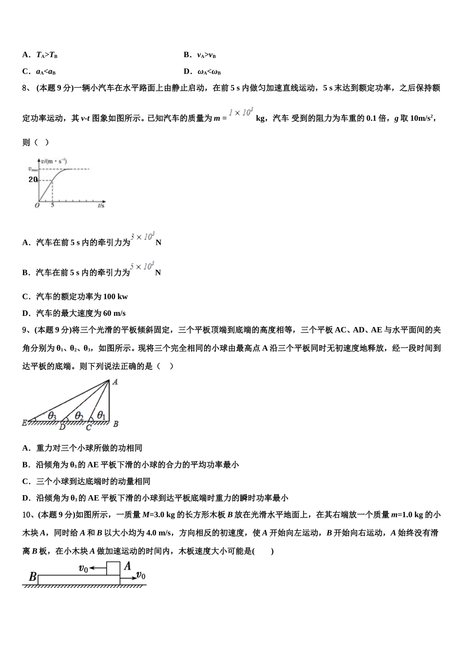 2024-2025学年甘肃省兰州市第五十八中高一下物理期末学业质量监测试题含解析_第3页