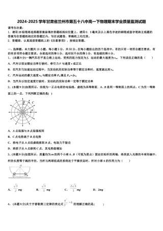 2024-2025学年甘肃省兰州市第五十八中高一下物理期末学业质量监测试题含解析