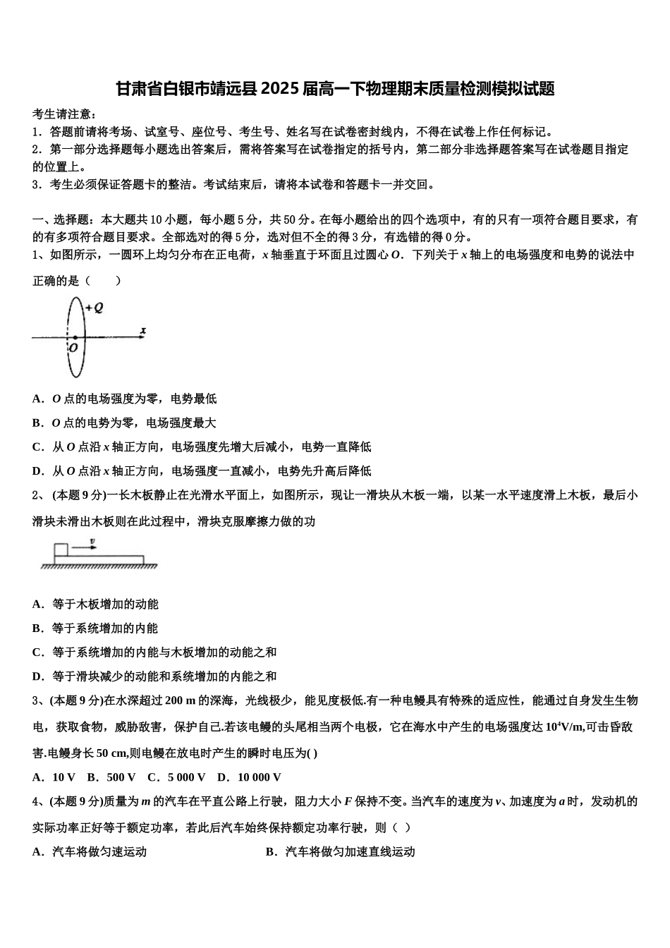 甘肃省白银市靖远县2025届高一下物理期末质量检测模拟试题含解析_第1页