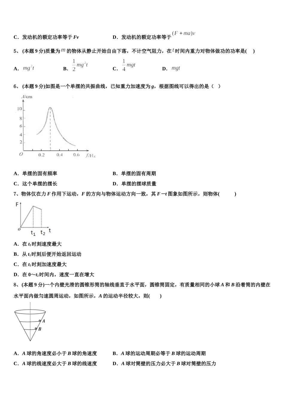 甘肃省白银市靖远县2025届高一下物理期末质量检测模拟试题含解析_第2页