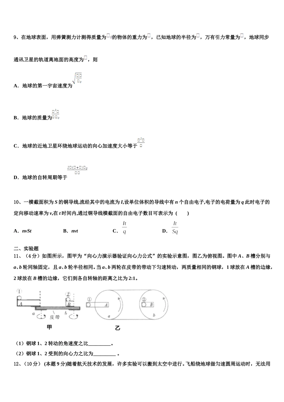 甘肃省白银市靖远县2025届高一下物理期末质量检测模拟试题含解析_第3页