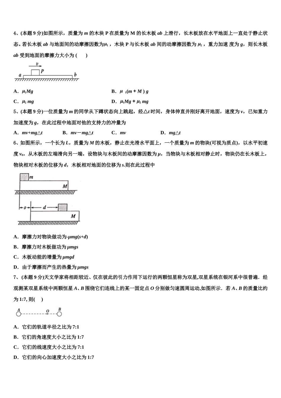 2025届甘肃省武威一中 物理高一第二学期期末质量跟踪监视试题含解析_第2页