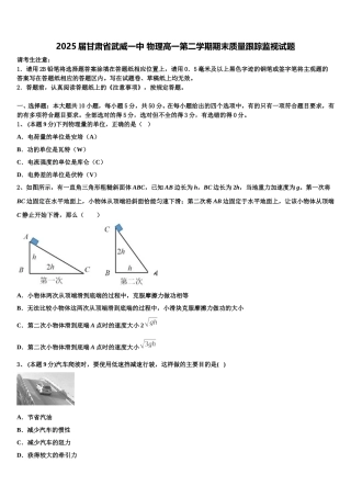 2025届甘肃省武威一中 物理高一第二学期期末质量跟踪监视试题含解析