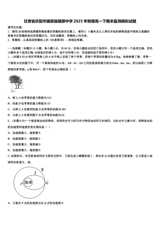 甘肃省庆阳市镇原县镇原中学2025年物理高一下期末监测模拟试题含解析