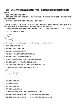 2024-2025学年甘肃省武威市民勤一中高一物理第二学期期末教学质量检测试题含解析
