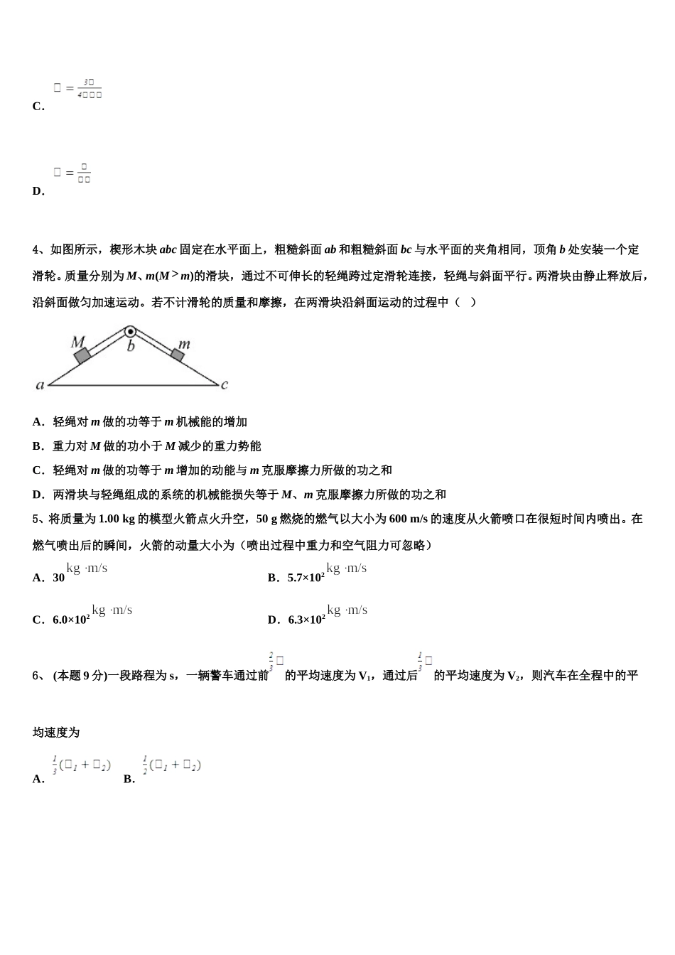 2024-2025学年甘肃省天水市清水县第四中学高一物理第二学期期末预测试题含解析_第2页