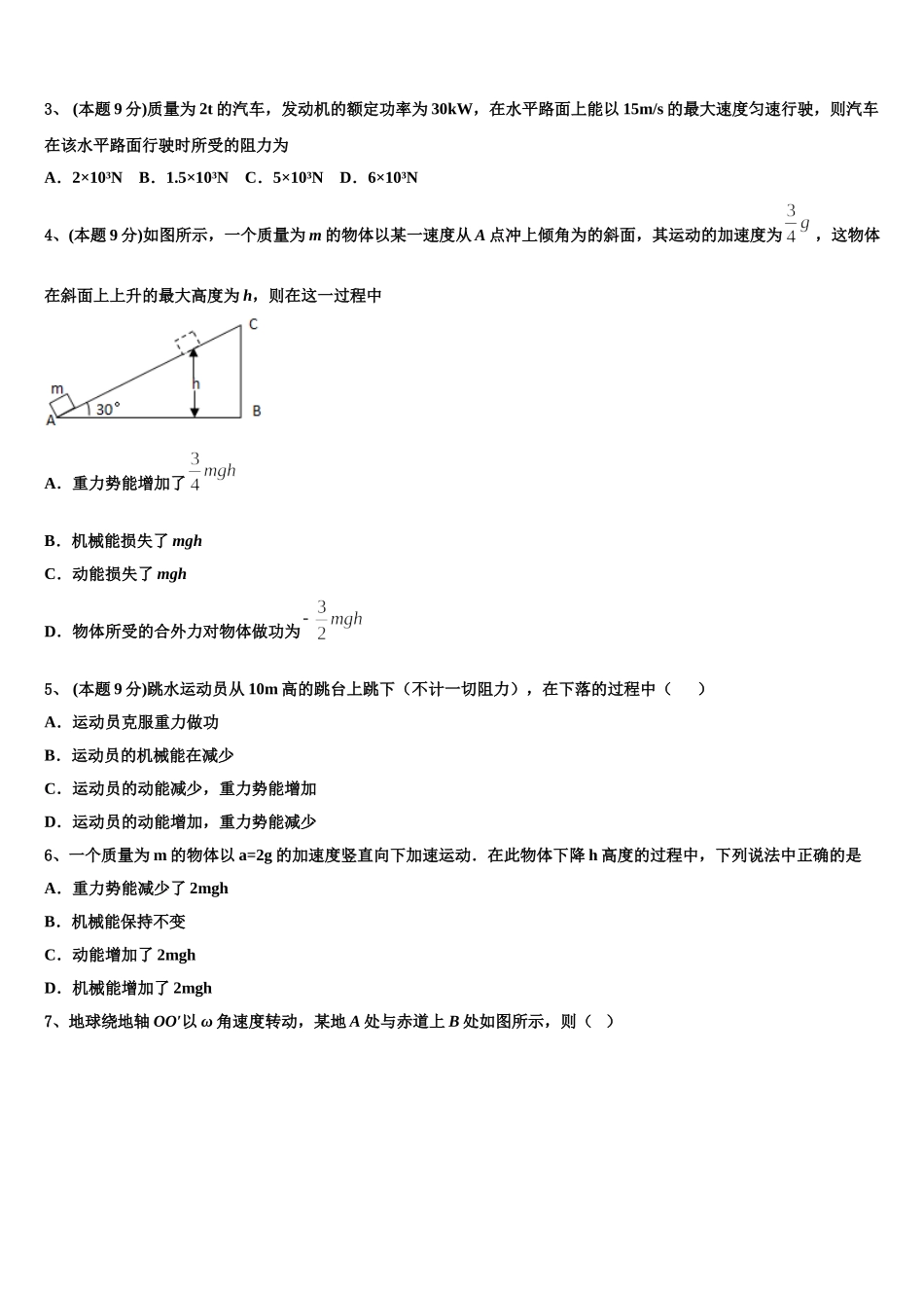 2025年甘肃省武威市第一中学物理高一第二学期期末经典试题含解析_第2页