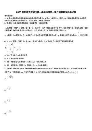 2025年甘肃省武威市第一中学物理高一第二学期期末经典试题含解析