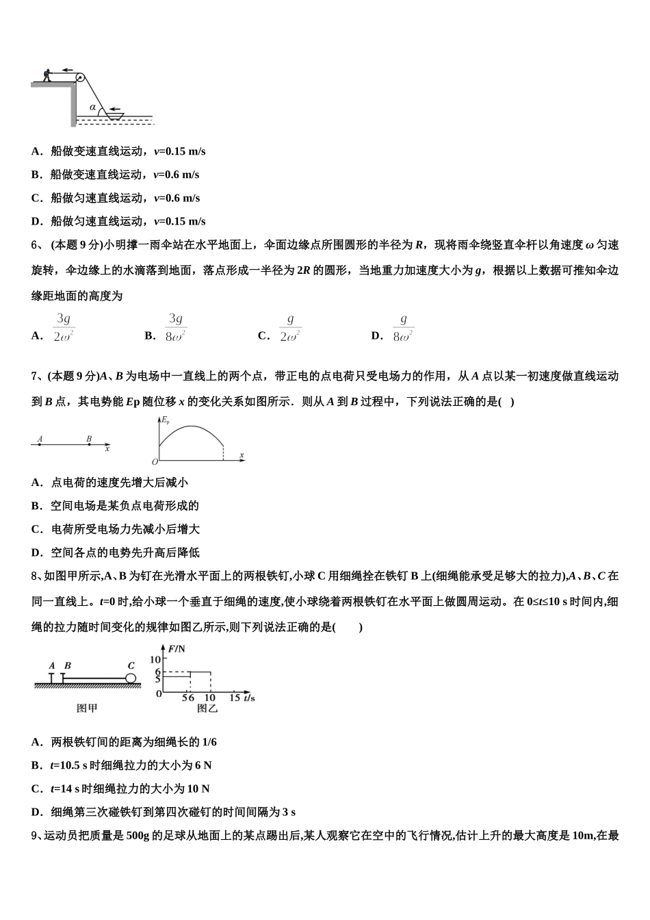 甘肃省兰州市第二中学2025年高一物理第二学期期末复习检测试题含解析_第2页