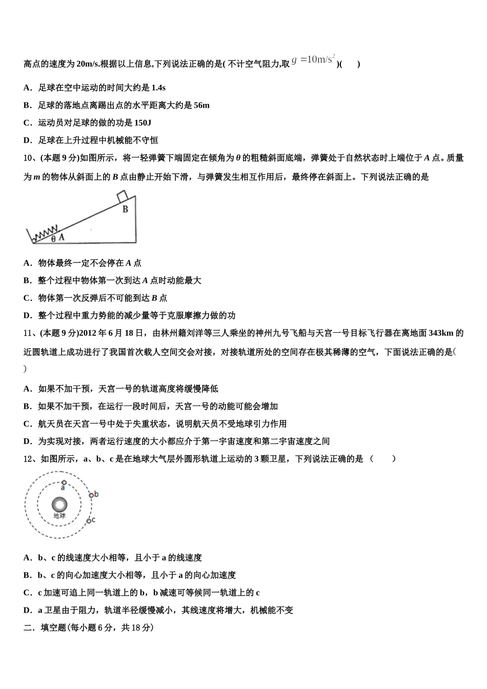 甘肃省兰州市第二中学2025年高一物理第二学期期末复习检测试题含解析_第3页