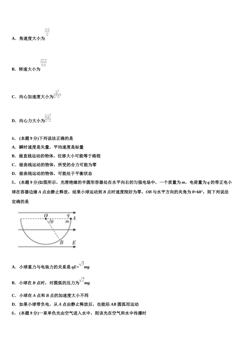 2024-2025学年甘肃省嘉峪关市酒钢三中高一下物理期末调研试题含解析_第2页