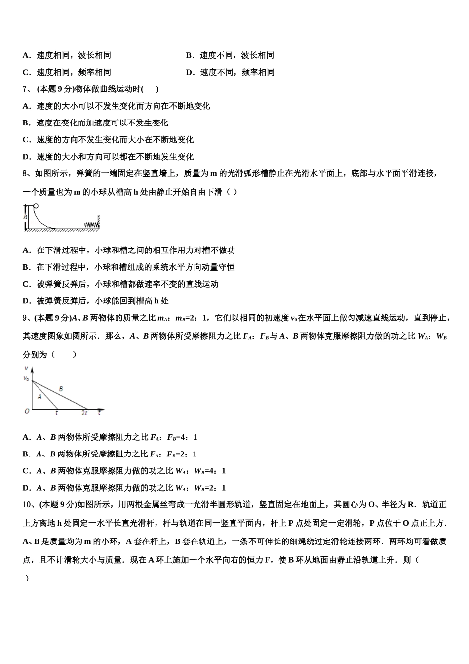 2024-2025学年甘肃省嘉峪关市酒钢三中高一下物理期末调研试题含解析_第3页