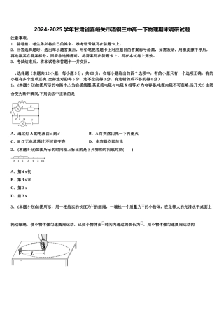 2024-2025学年甘肃省嘉峪关市酒钢三中高一下物理期末调研试题含解析