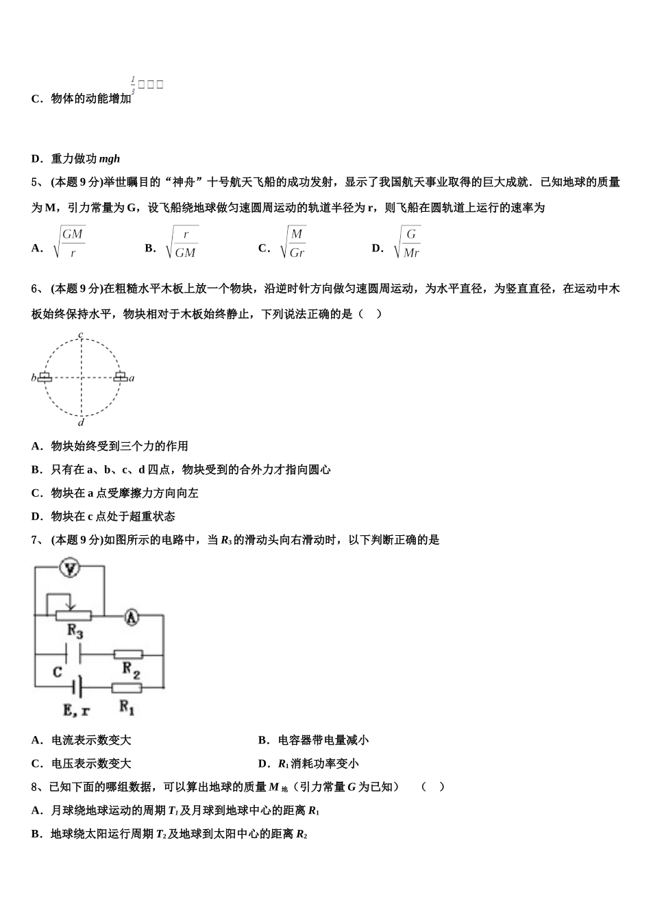 2025届甘肃省夏河县夏河中学高一下物理期末复习检测试题含解析_第2页