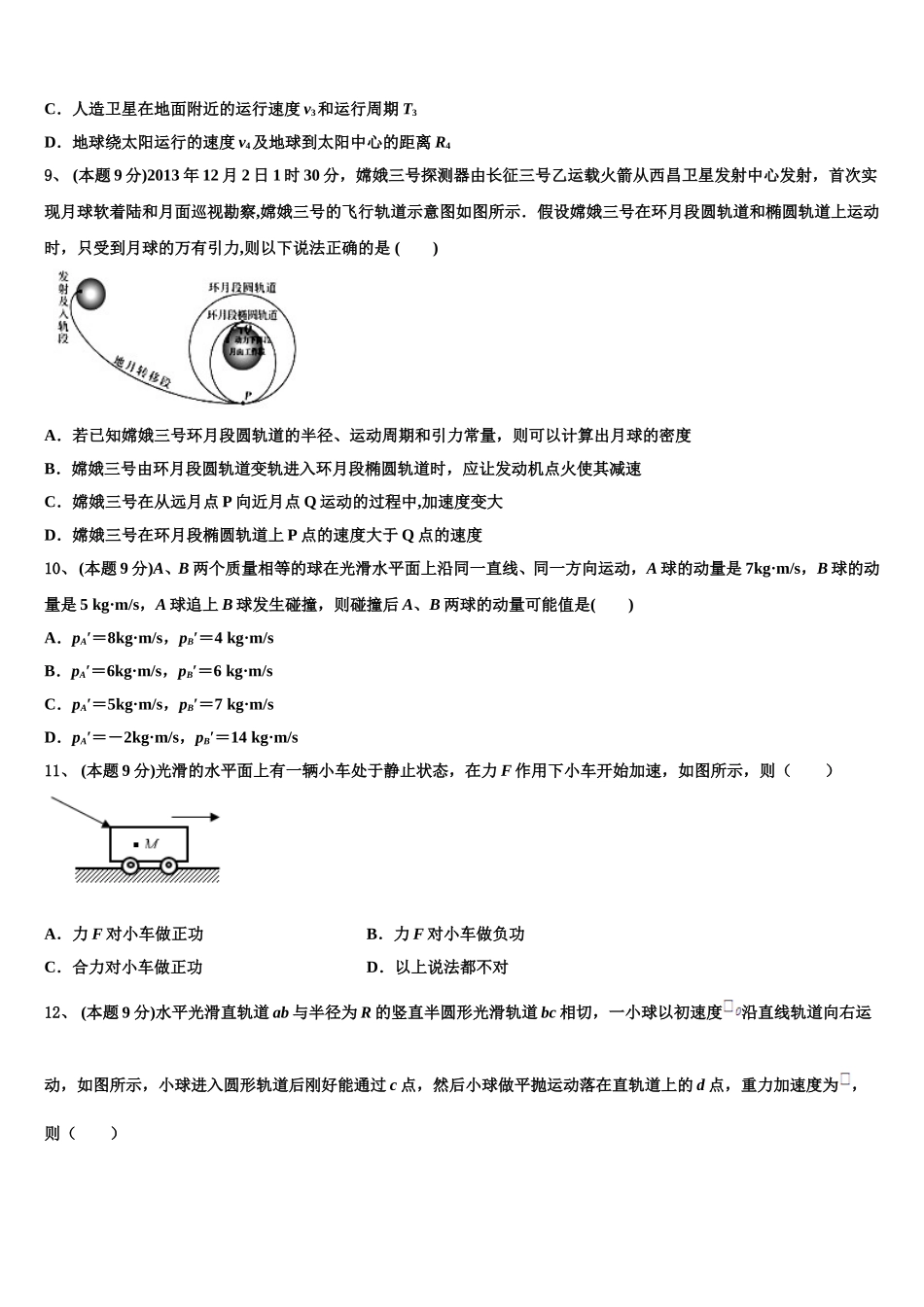 2025届甘肃省夏河县夏河中学高一下物理期末复习检测试题含解析_第3页