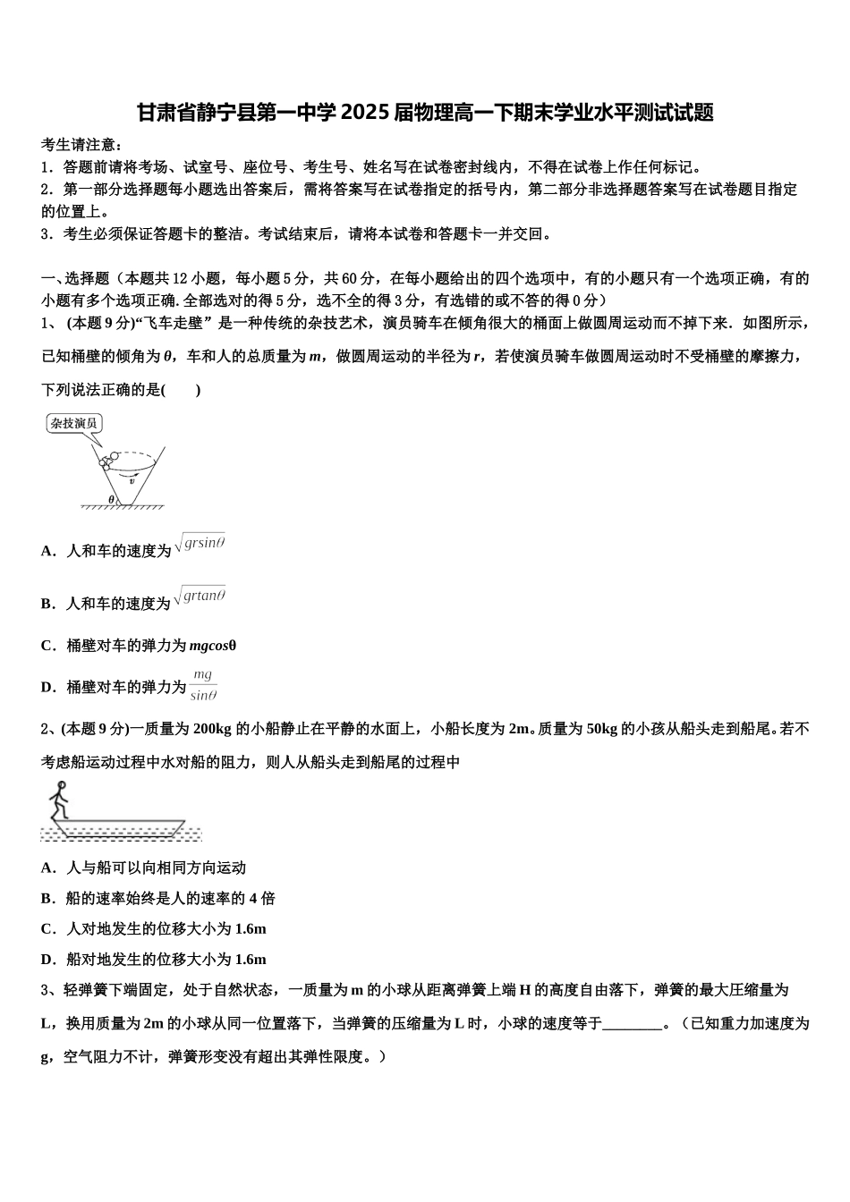甘肃省静宁县第一中学2025届物理高一下期末学业水平测试试题含解析_第1页