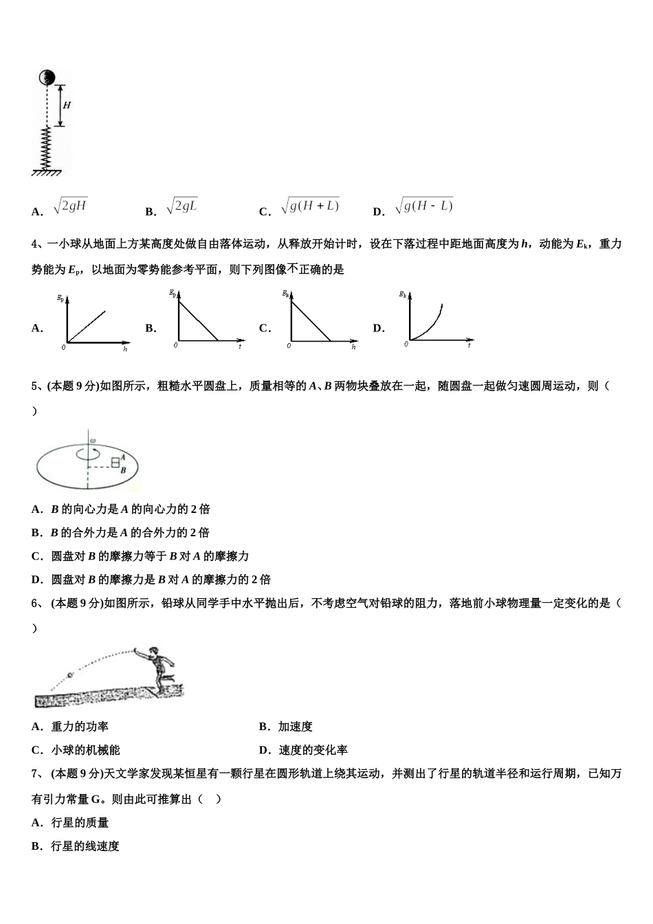 甘肃省静宁县第一中学2025届物理高一下期末学业水平测试试题含解析_第2页