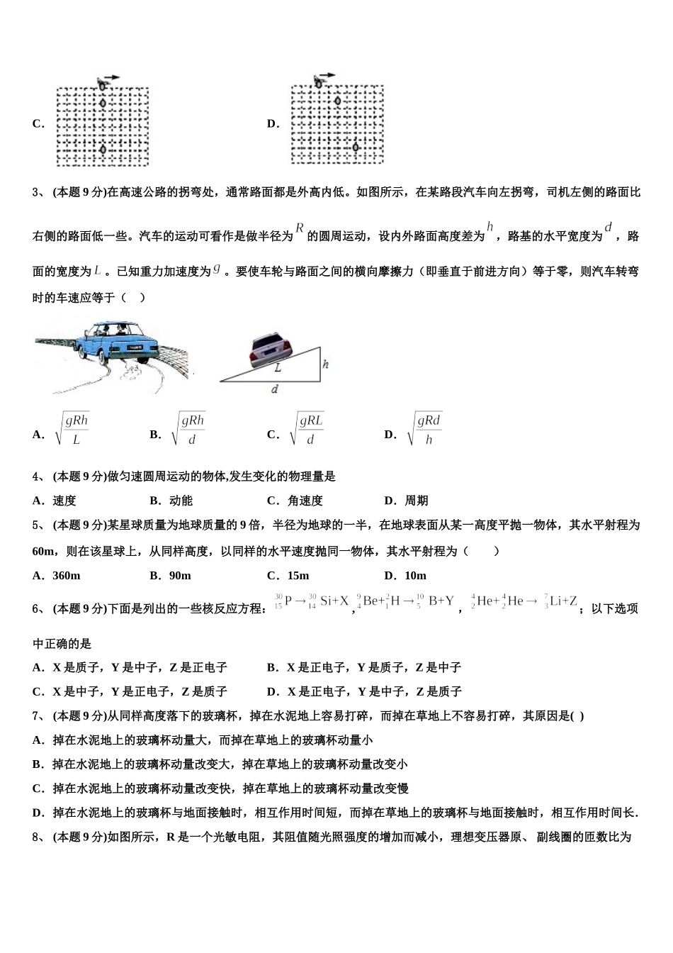 2025年甘肃省天水地区物理高一下期末质量跟踪监视模拟试题含解析_第2页