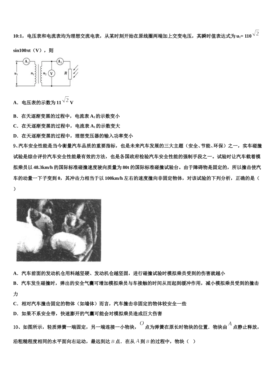 2025年甘肃省天水地区物理高一下期末质量跟踪监视模拟试题含解析_第3页