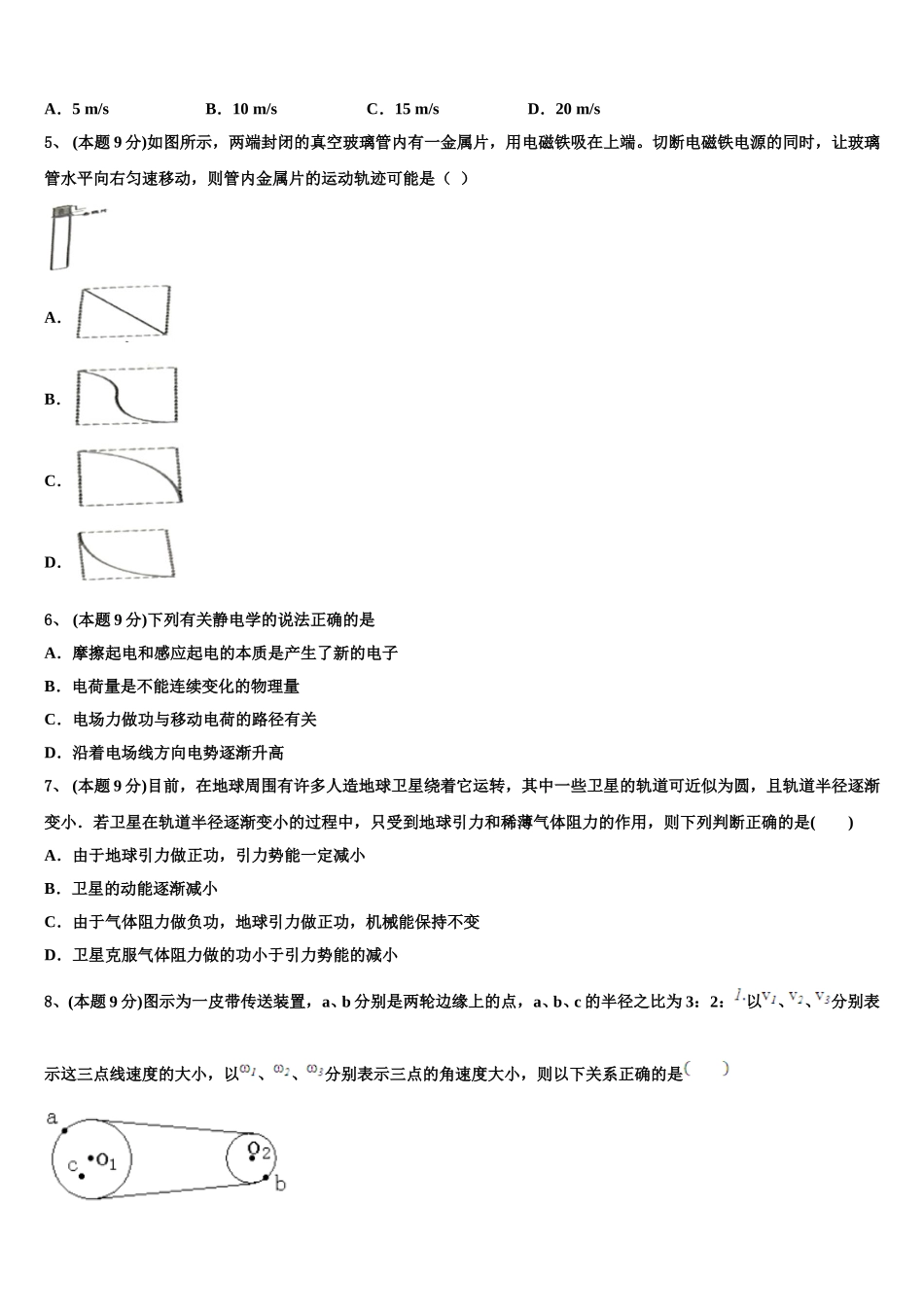 2025年甘肃省武威市第四中学高一下物理期末质量检测模拟试题含解析_第2页