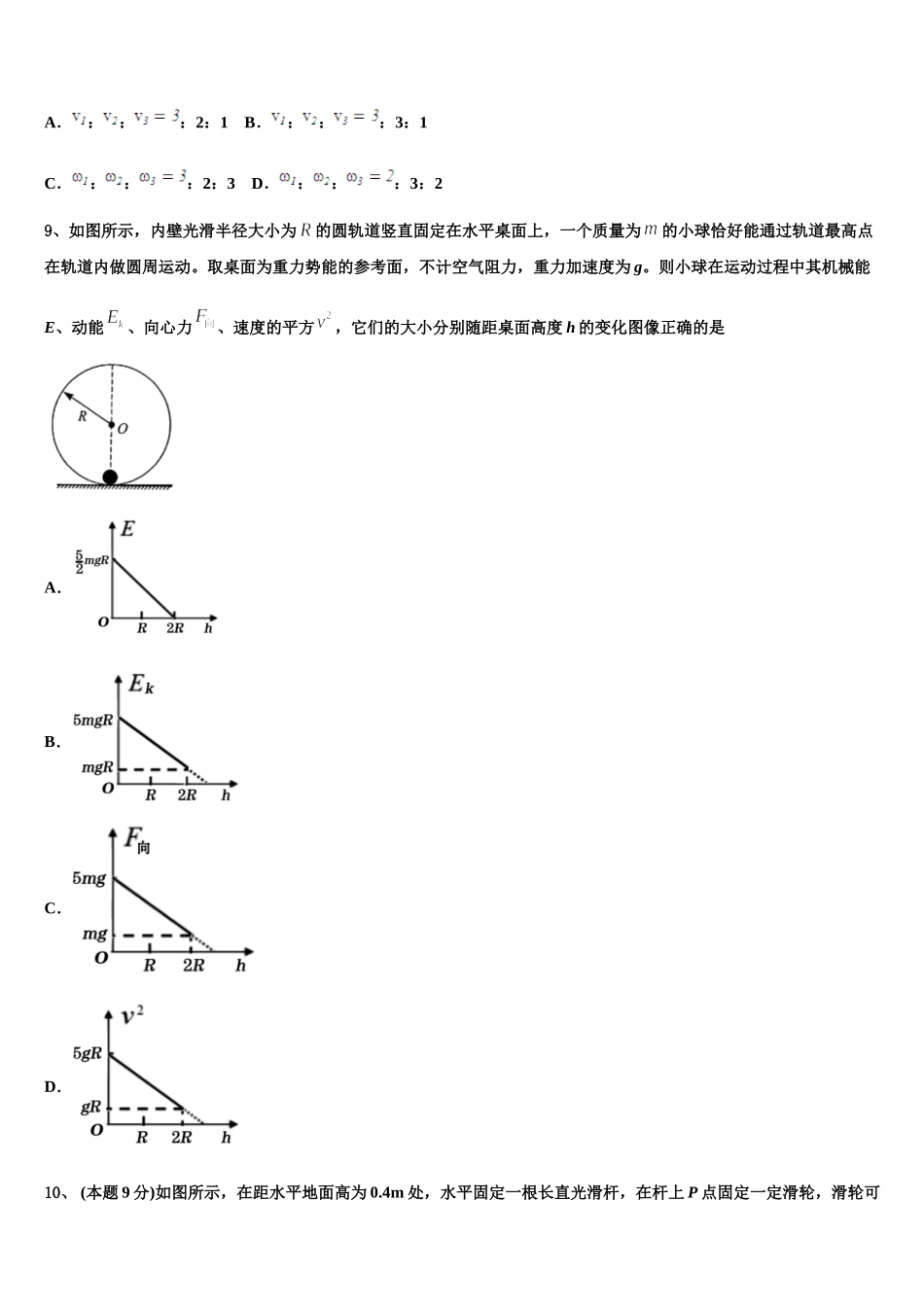 2025年甘肃省武威市第四中学高一下物理期末质量检测模拟试题含解析_第3页