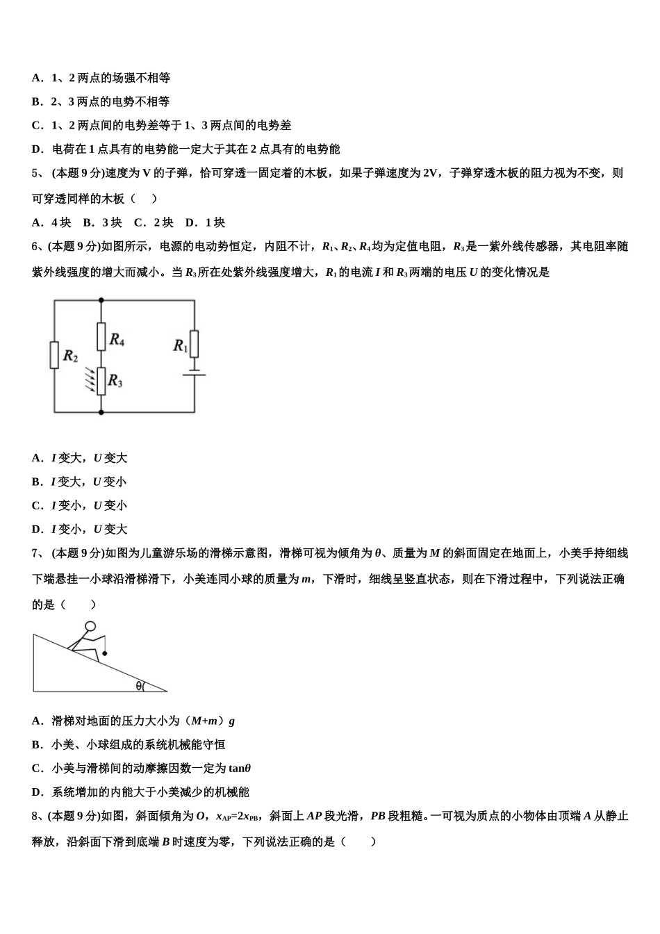 2024-2025学年甘肃省武威市第四中学物理高一第二学期期末达标检测模拟试题含解析_第2页
