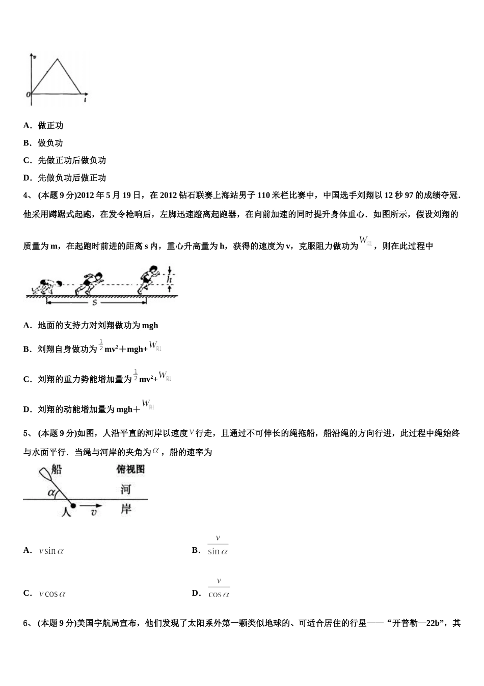 2025届海南省白沙中学高一物理第二学期期末学业质量监测试题含解析_第2页