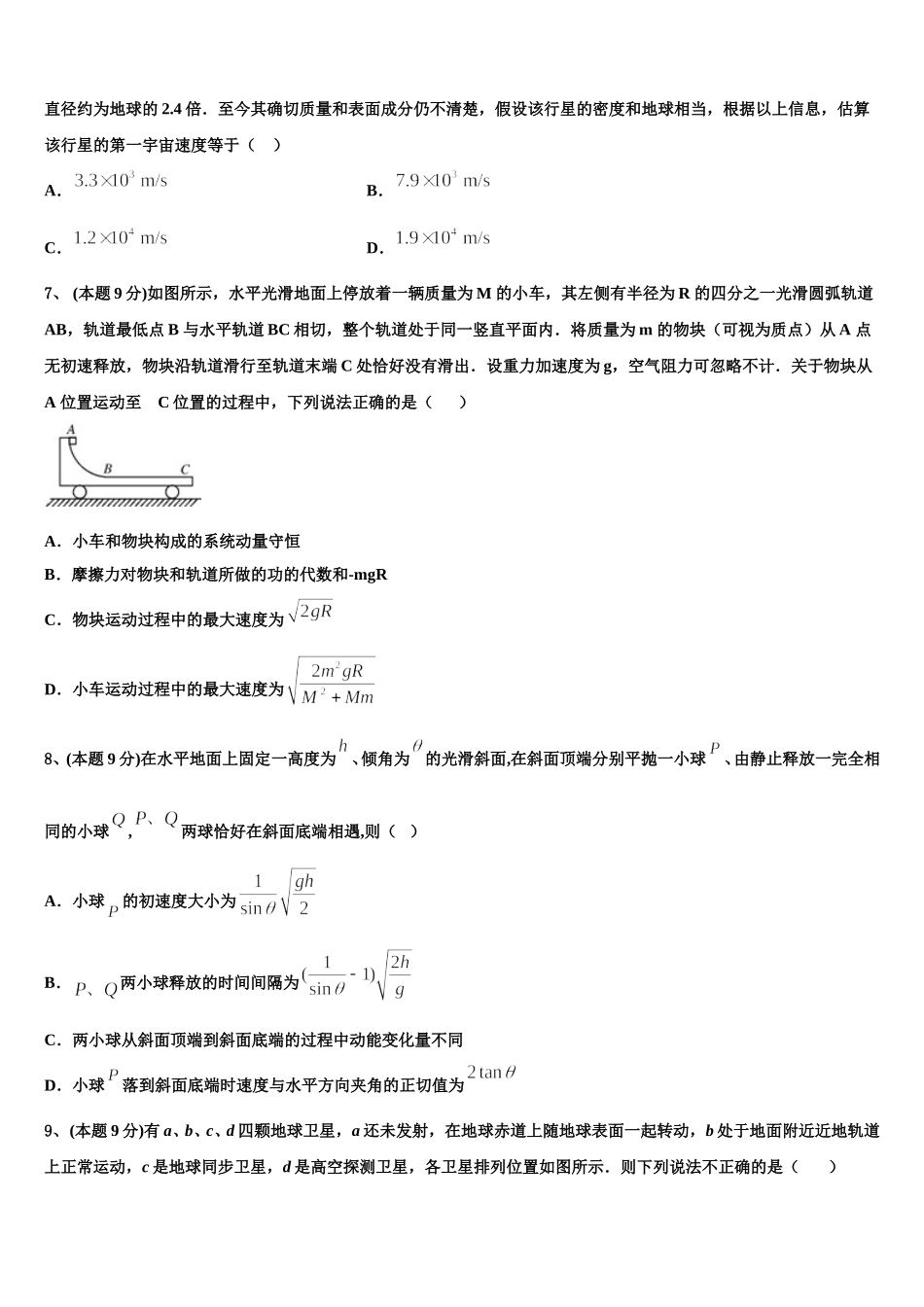 2025届海南省白沙中学高一物理第二学期期末学业质量监测试题含解析_第3页