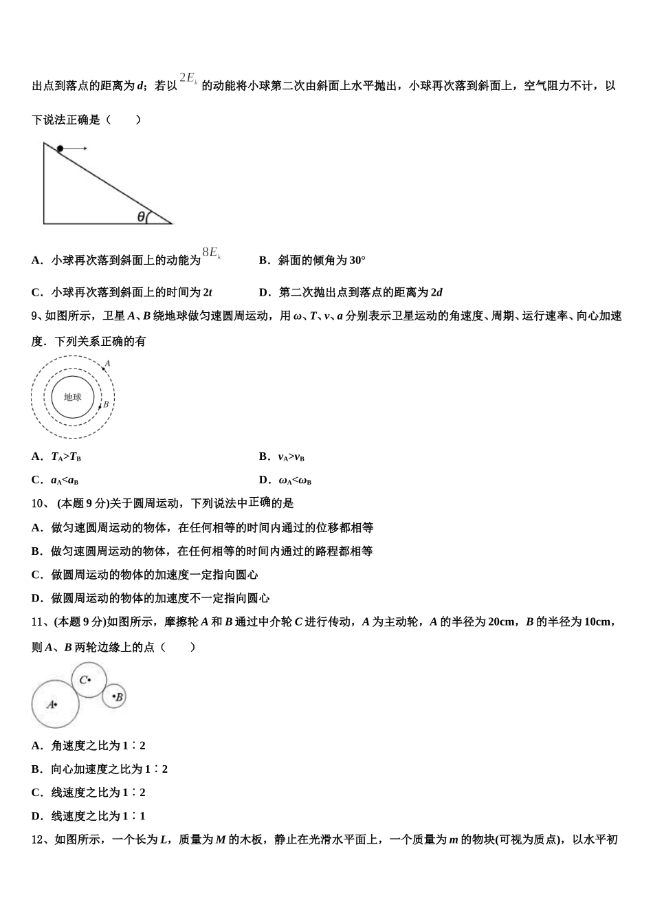 2025年海南省海口市琼山中学高一物理第二学期期末教学质量检测试题含解析_第3页