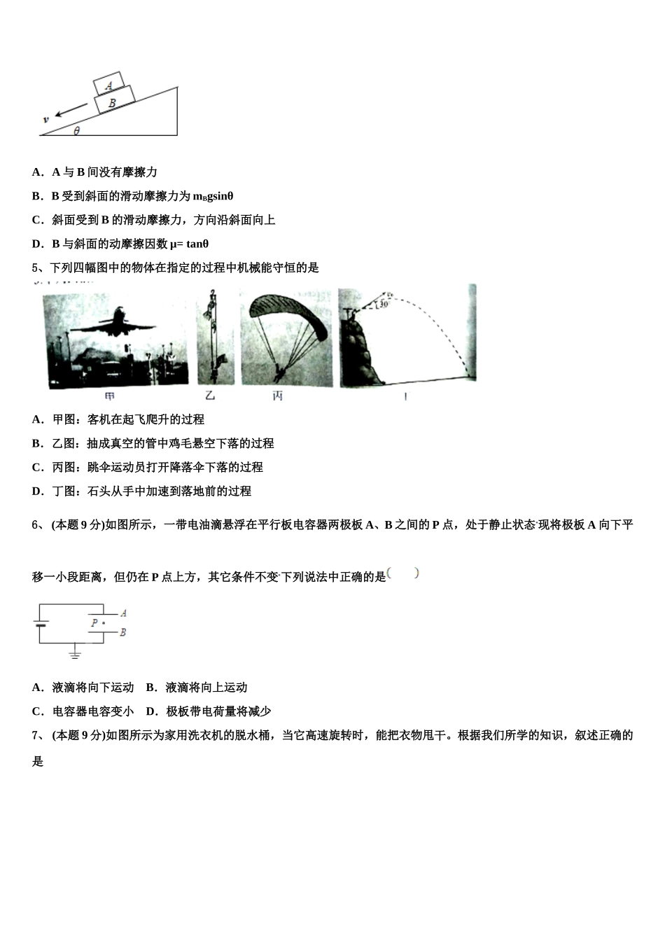 海南华侨中学三亚学校2025年高一下物理期末检测试题含解析_第2页