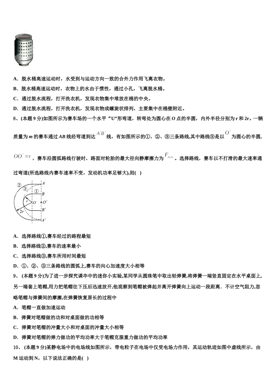 海南华侨中学三亚学校2025年高一下物理期末检测试题含解析_第3页