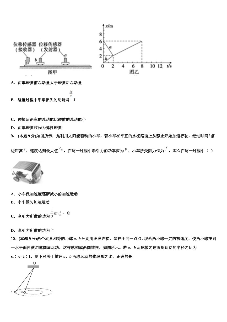 2025年海南省海口市湖南师大附中海口中学物理高一下期末检测试题含解析_第3页
