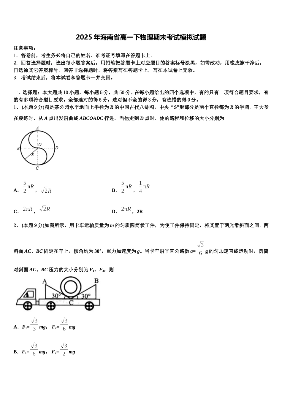 2025年海南省高一下物理期末考试模拟试题含解析_第1页