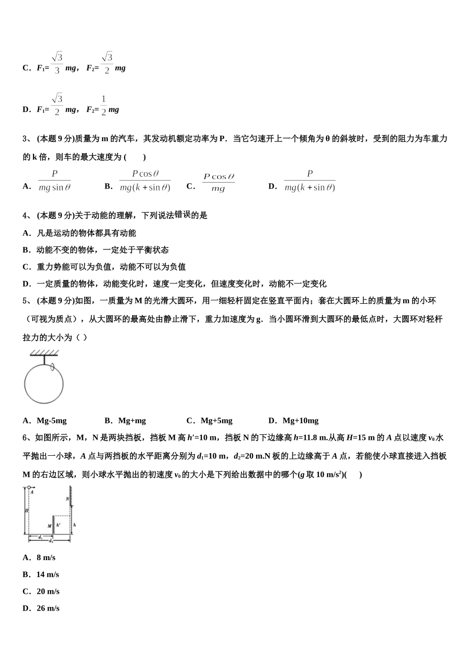 2025年海南省高一下物理期末考试模拟试题含解析_第2页