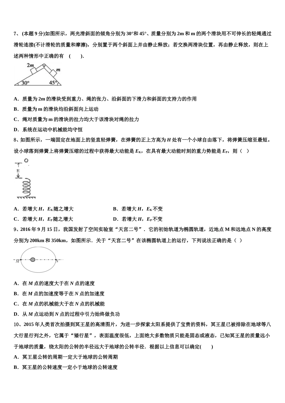 2025年海南省高一下物理期末考试模拟试题含解析_第3页