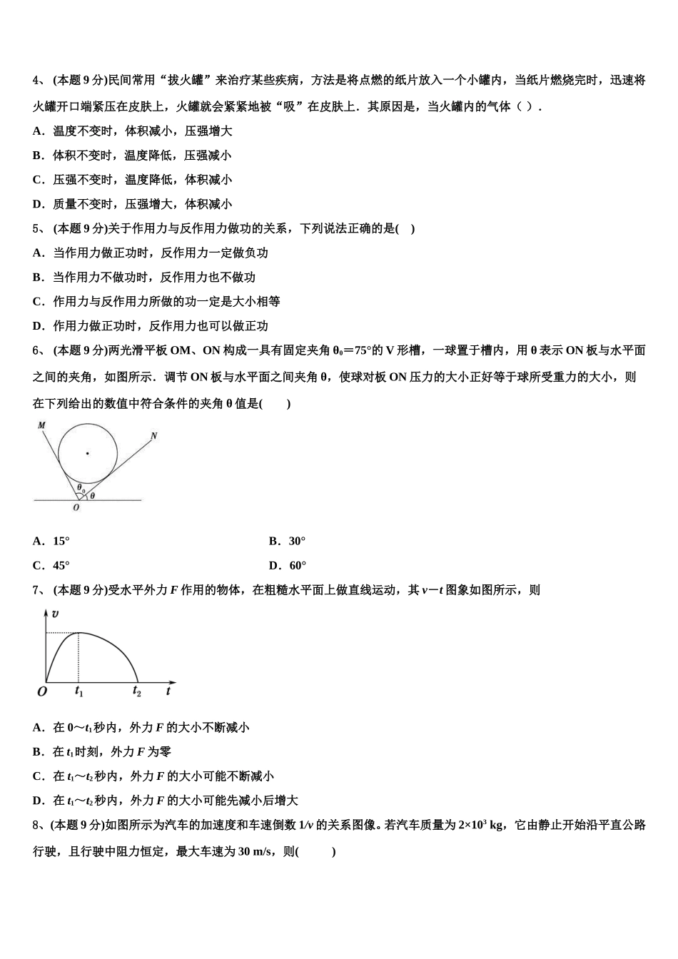 海南省临高县新盈中学2025年高一下物理期末学业质量监测试题含解析_第2页