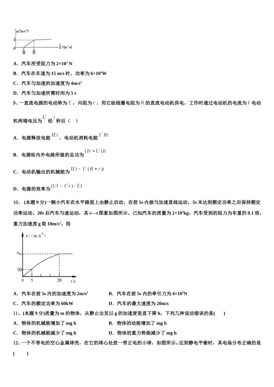 海南省临高县新盈中学2025年高一下物理期末学业质量监测试题含解析_第3页