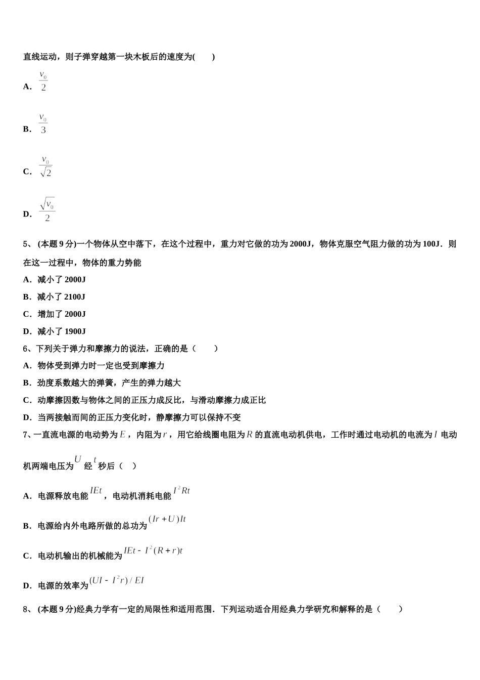 海南省海口市琼山区海南中学2025届高一物理第二学期期末质量检测模拟试题含解析_第2页