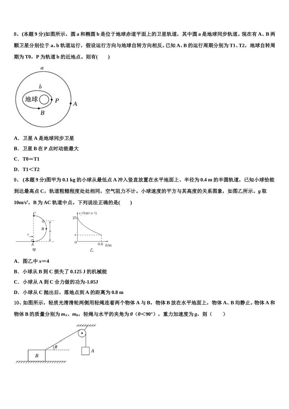 2025届海南省定安中学高一下物理期末质量跟踪监视试题含解析_第3页
