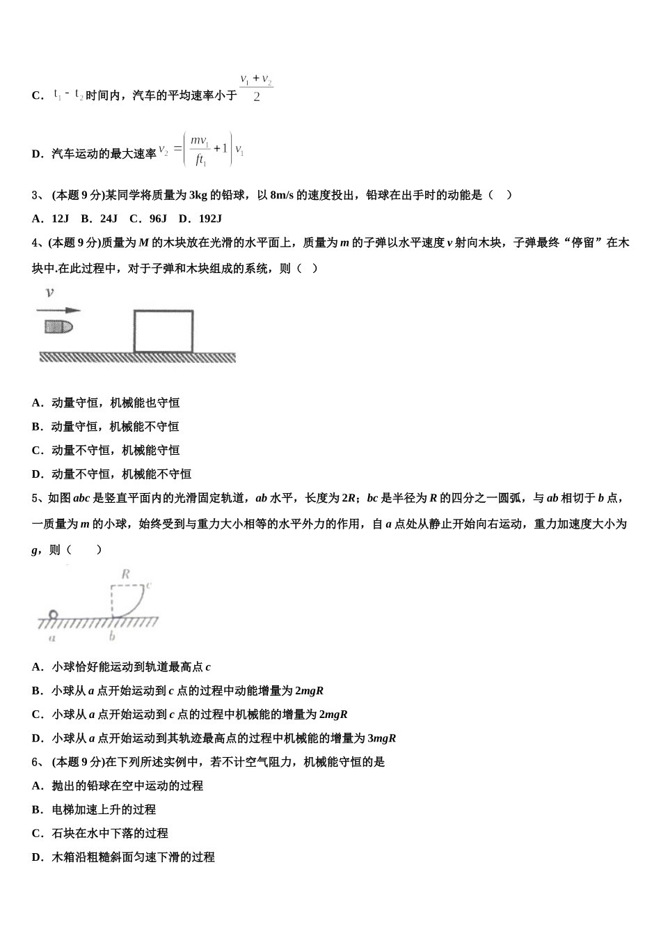 海南中学2025年物理高一第二学期期末教学质量检测模拟试题含解析_第2页