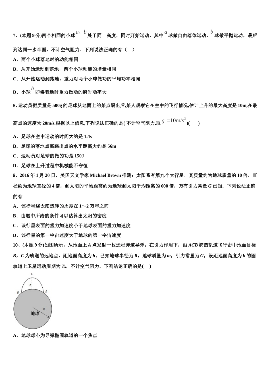 海南中学2025年物理高一第二学期期末教学质量检测模拟试题含解析_第3页