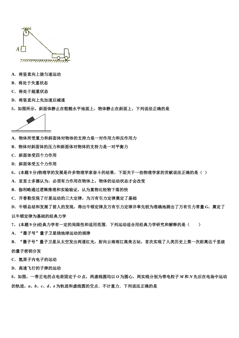 海南省海口四中2024-2025学年高一下物理期末检测试题含解析_第2页